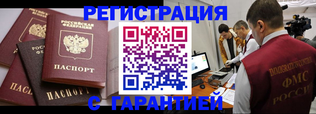 миграционный учет в Крымске