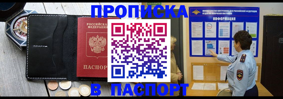 прописка 2025 в Крымске