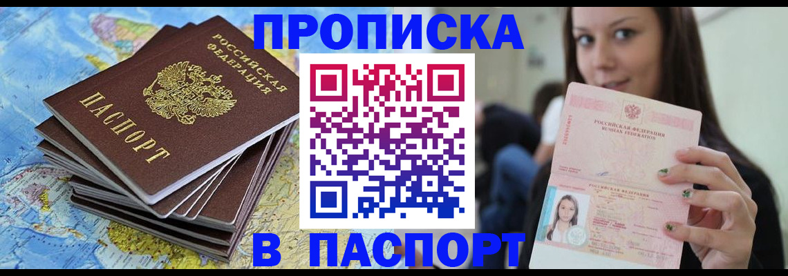 прописка для работы в Крымске